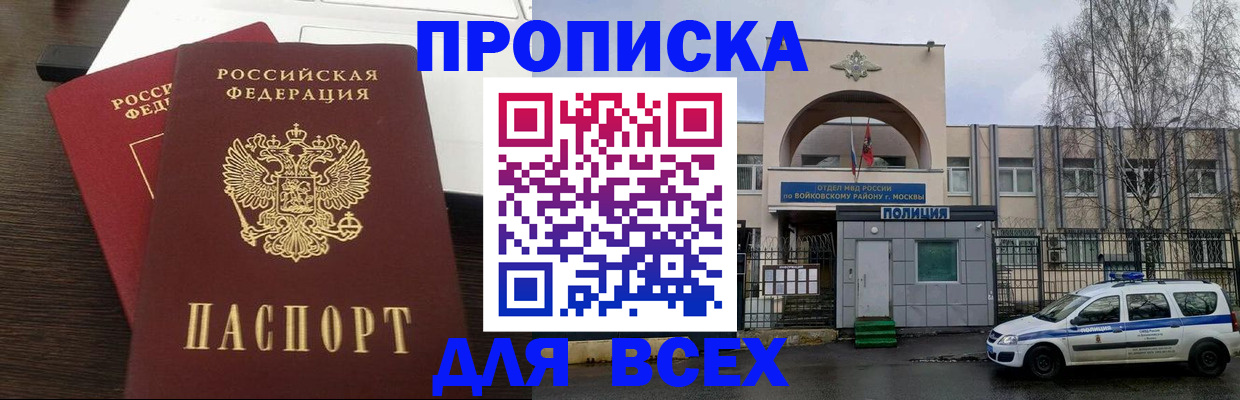 временная прописка в Братске