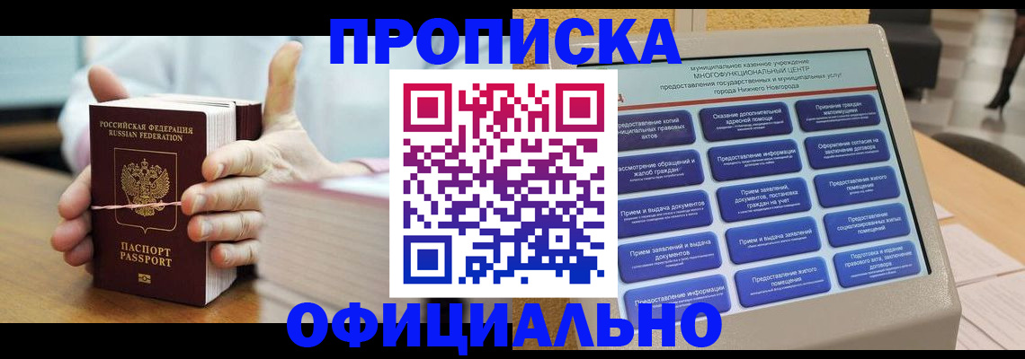 прописка для кредита в Братске