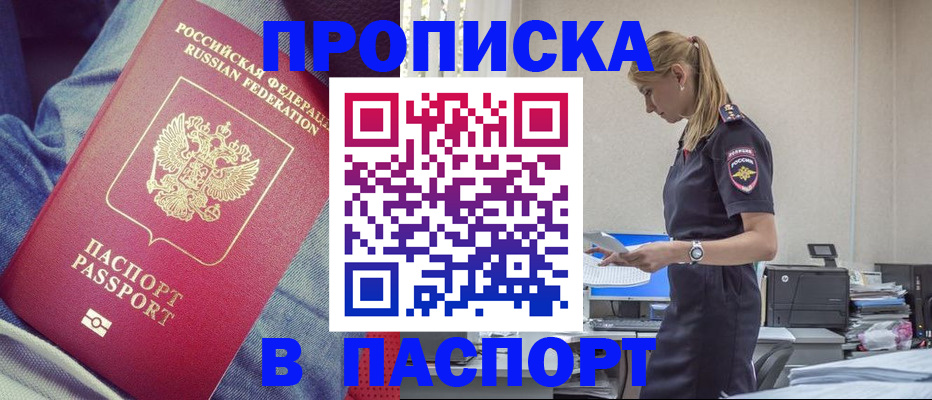 пропишу в квартире в Братске