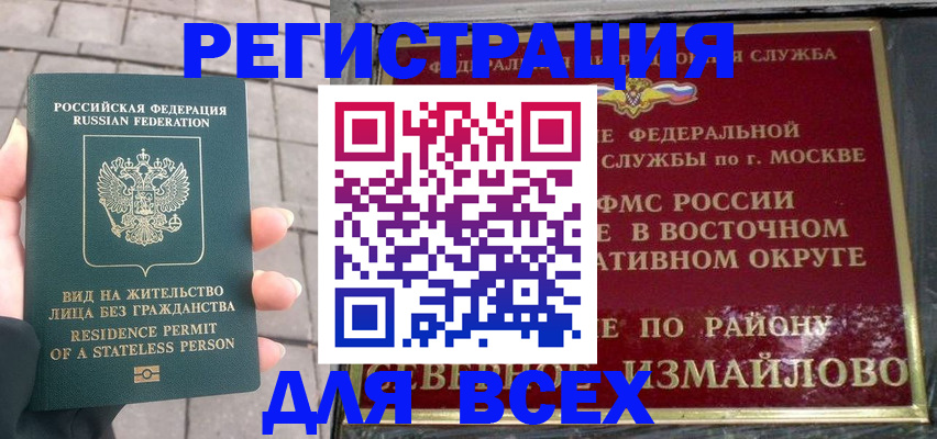 временная регистрация адрес в Братске