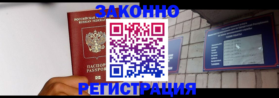 временная регистрация для школы в Братске