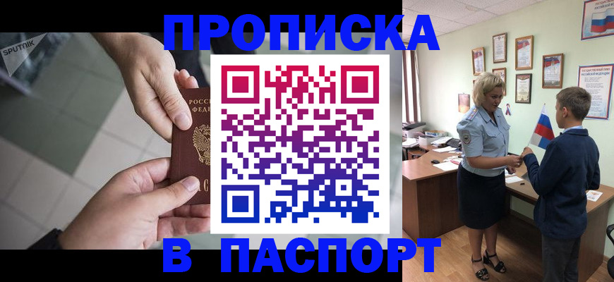 где прописаться в Братске