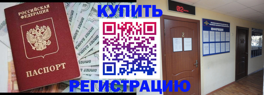временная регистрация в Братске