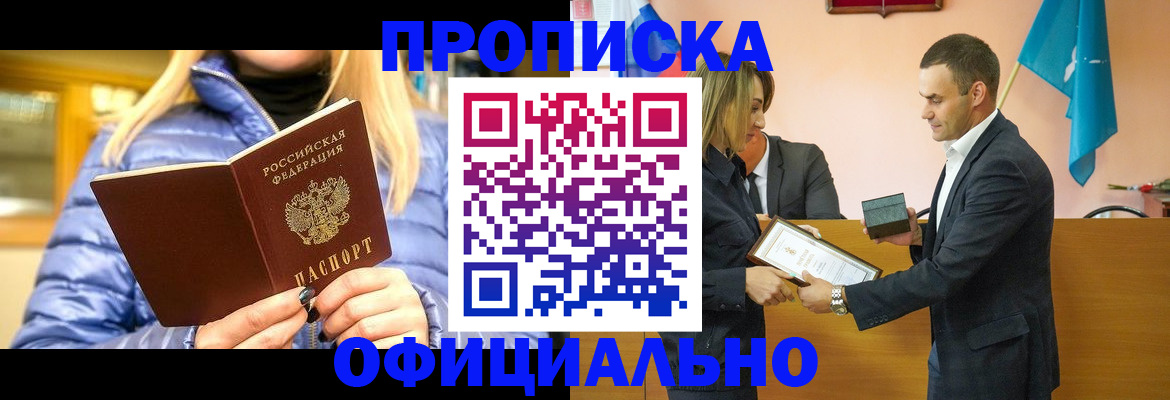 прописка для кредита в Братске